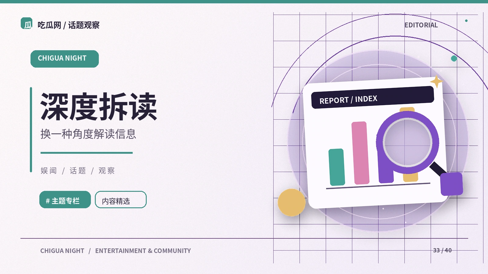 深度拆读:从公开资料出发的阅读笔记