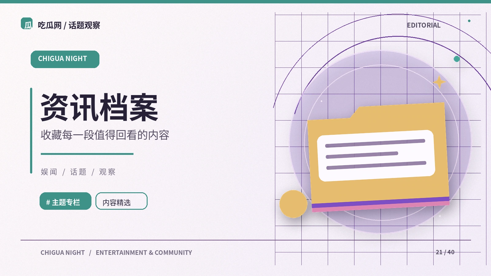 资讯档案：从公开资料出发的阅读笔记