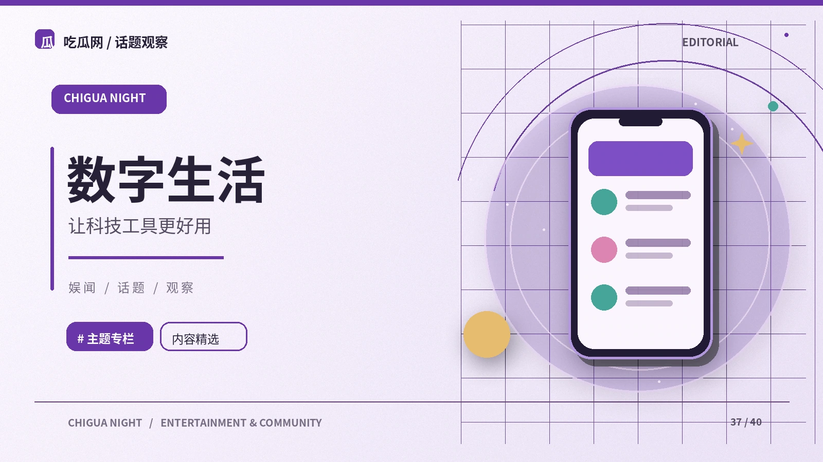 数码生活：从公开资料出发的阅读笔记