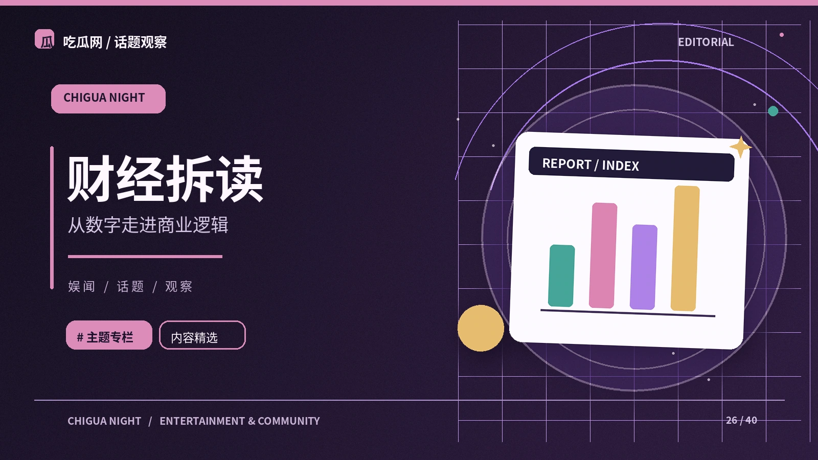 财经常识：从公开资料出发的阅读笔记