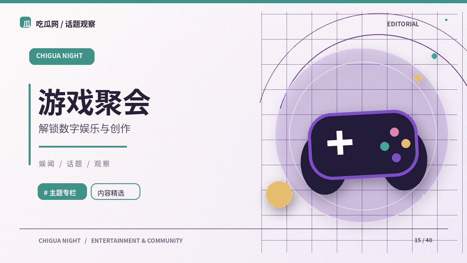 游戏聚会：从公开资料出发的阅读笔记