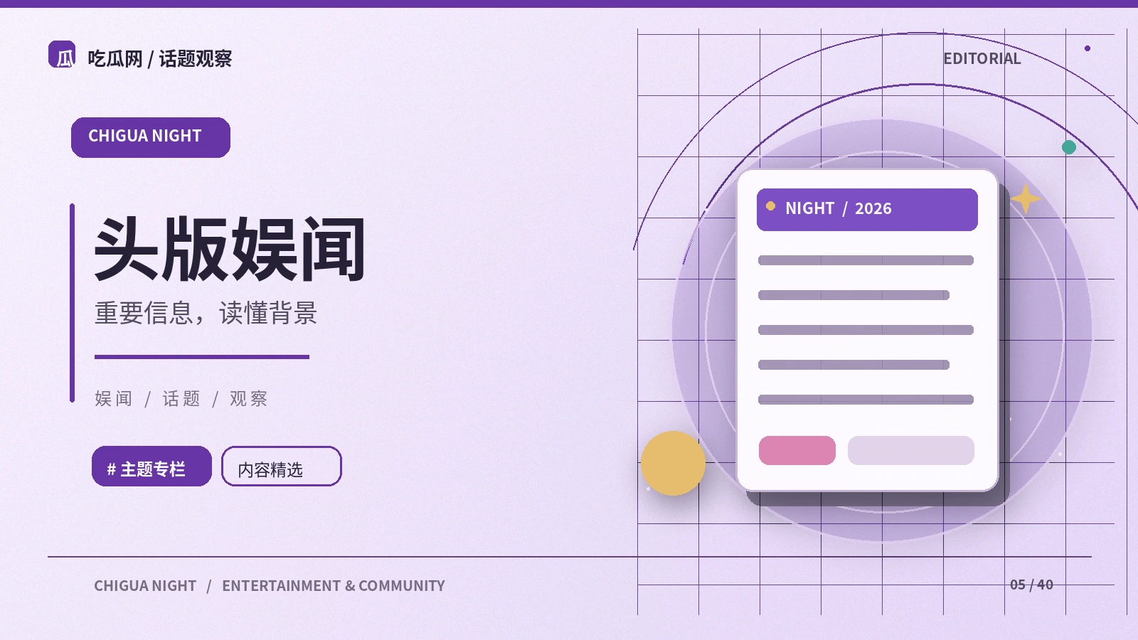 热点头版：从公开资料出发的阅读笔记