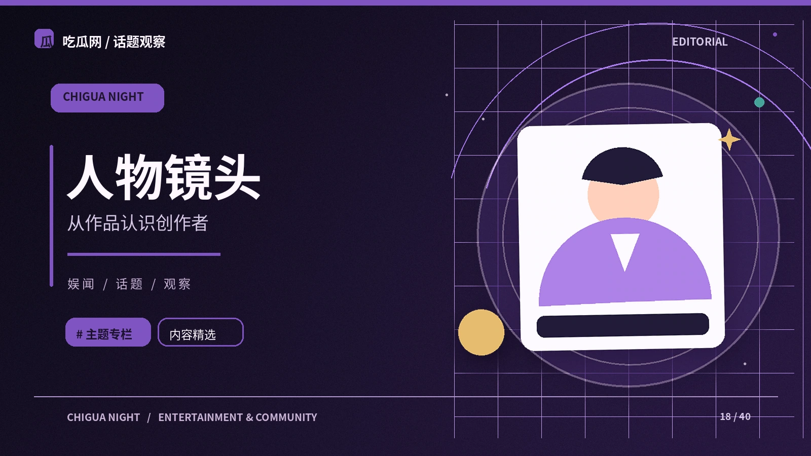 主持艺术：从公开资料出发的阅读笔记