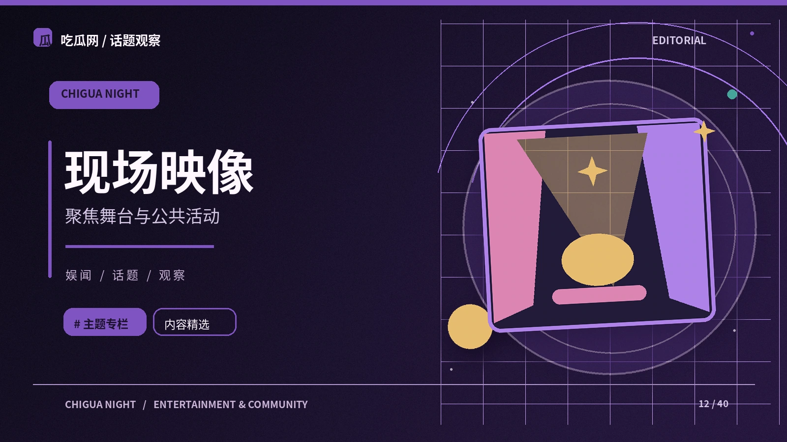 演出观察：从公开资料出发的阅读笔记