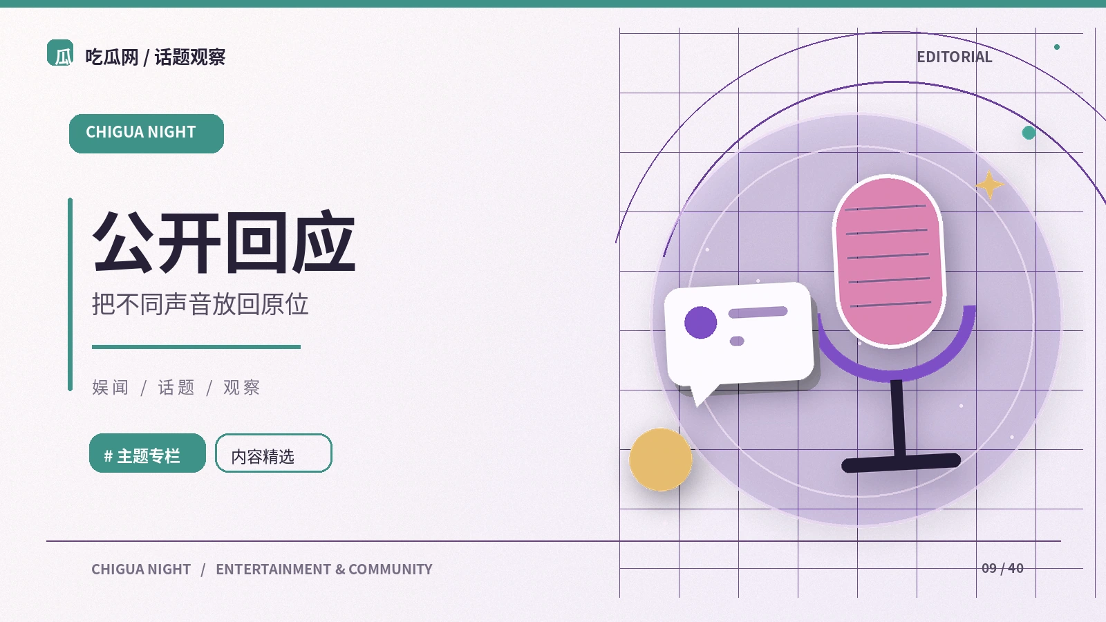 公开回应：从公开资料出发的阅读笔记