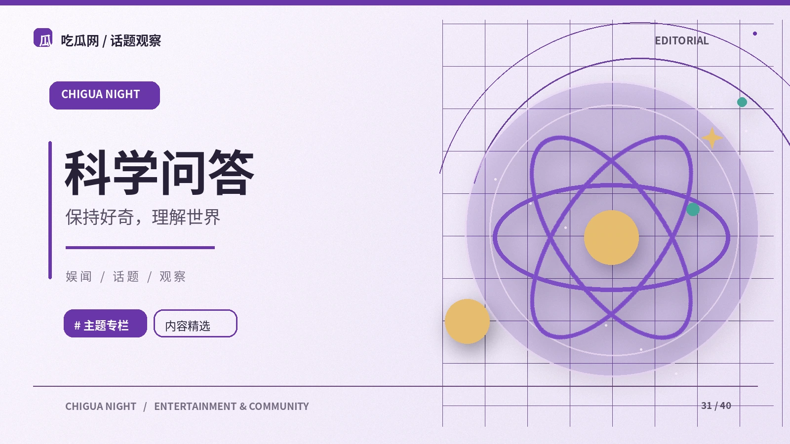 科学读本：从公开资料出发的阅读笔记