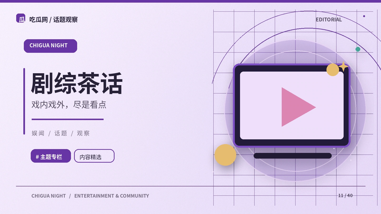 剧综茶话：从公开资料出发的阅读笔记