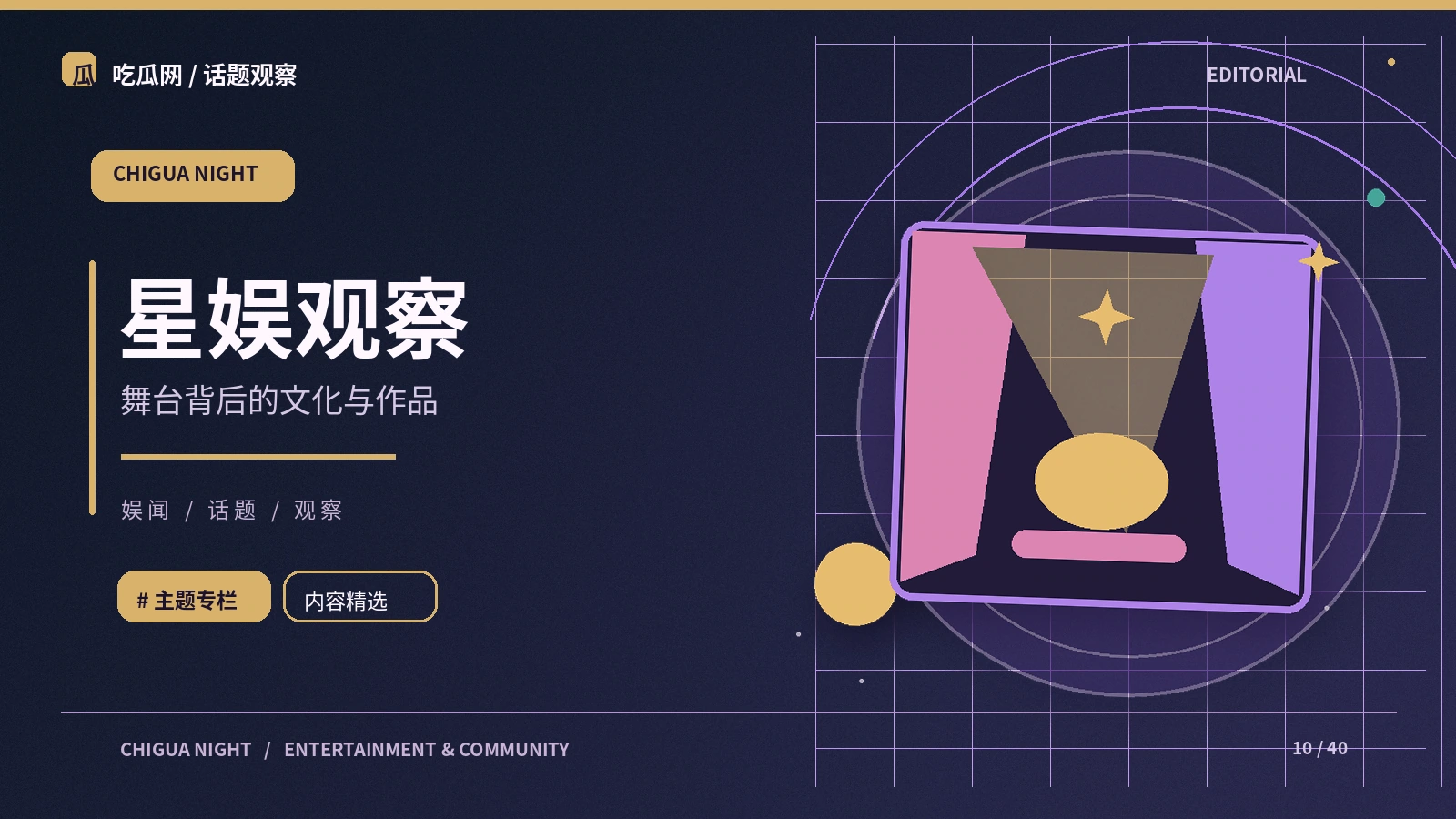 娱闻放映：从公开资料出发的阅读笔记