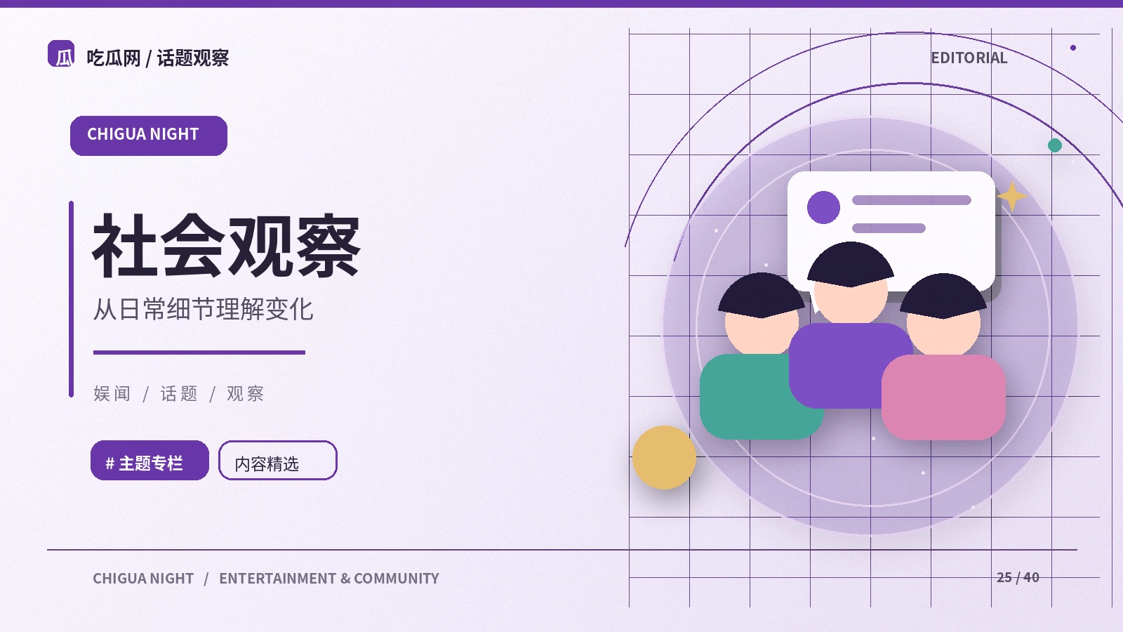 社会观察：从公开资料出发的阅读笔记