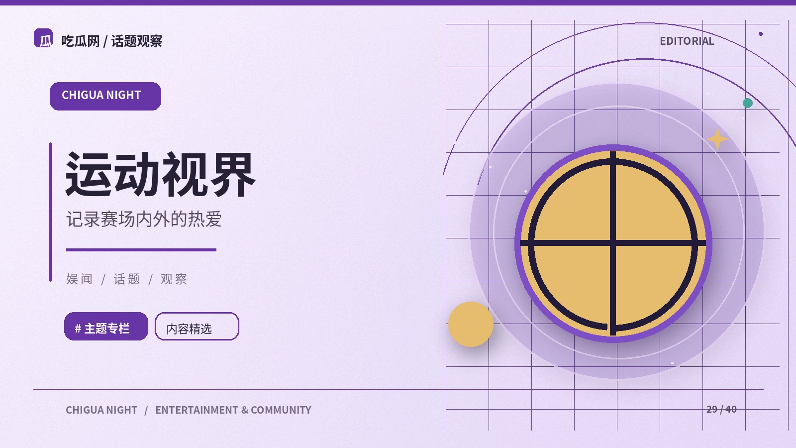 体育看点：从公开资料出发的阅读笔记