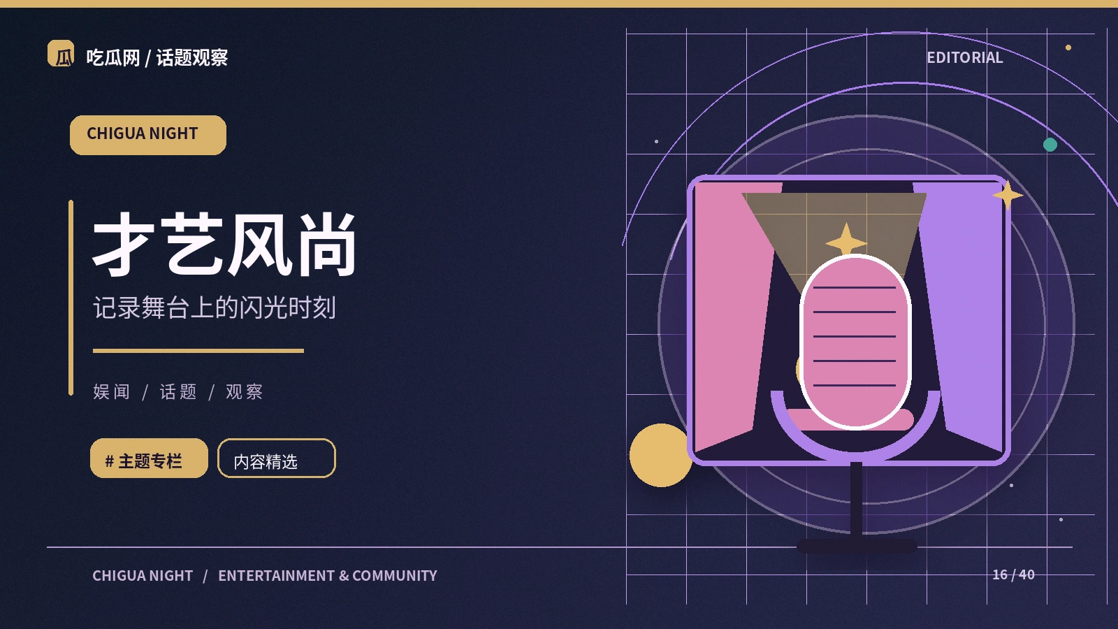 舞台才艺：从公开资料出发的阅读笔记