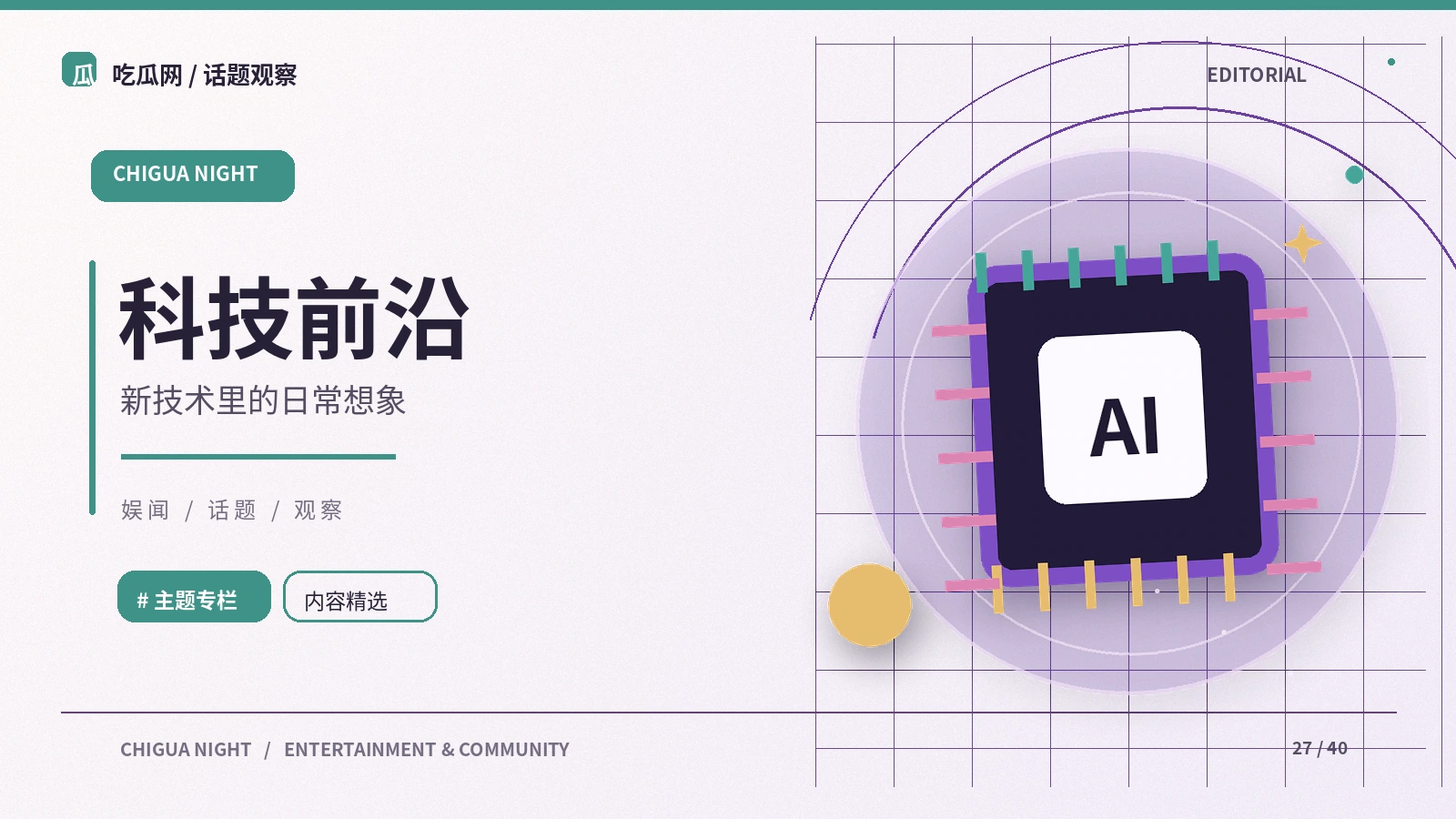 科技前沿：从公开资料出发的阅读笔记
