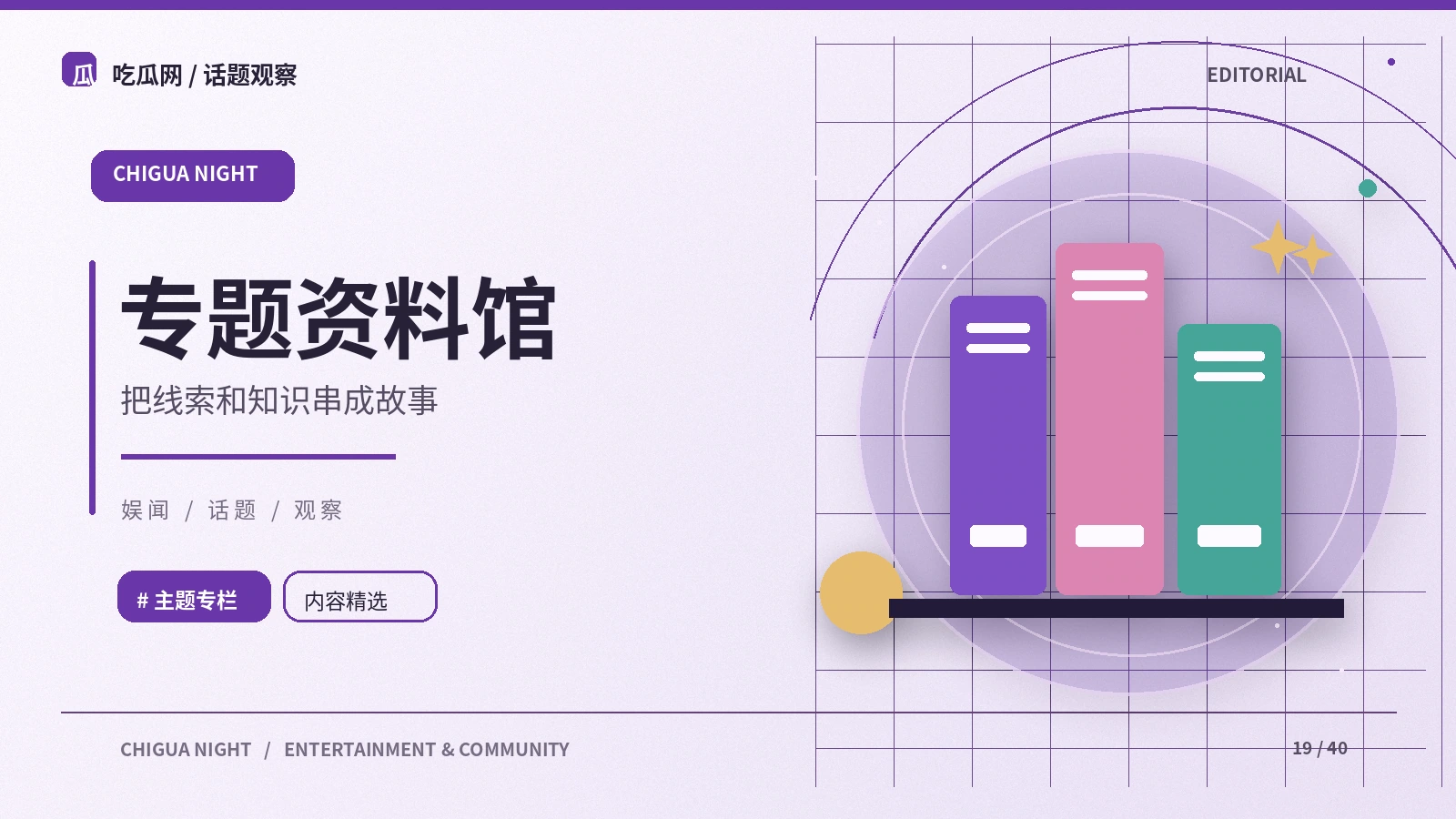 深夜专题：从公开资料出发的阅读笔记