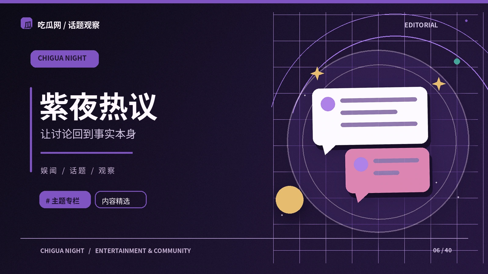 紫夜热议：从公开资料出发的阅读笔记