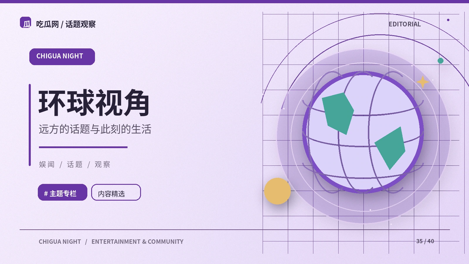 环球文化：从公开资料出发的阅读笔记